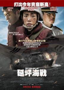 延坪海战在线观看  第3张