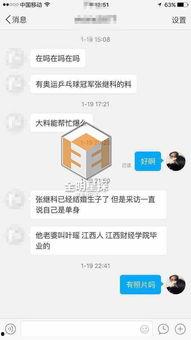 张继科早期爆料视频,揭秘乒乓球界不为人知的幕后故事 第1张 张继科早期爆料视频,揭秘乒乓球界不为人知的幕后故事 第1张